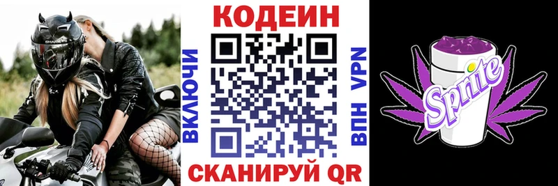 Купить где  Миллерово  Codein напиток Lean (лин) 